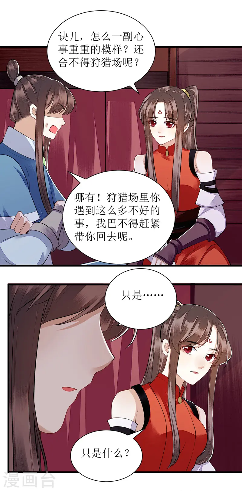 第98话 连诀身份 第17页