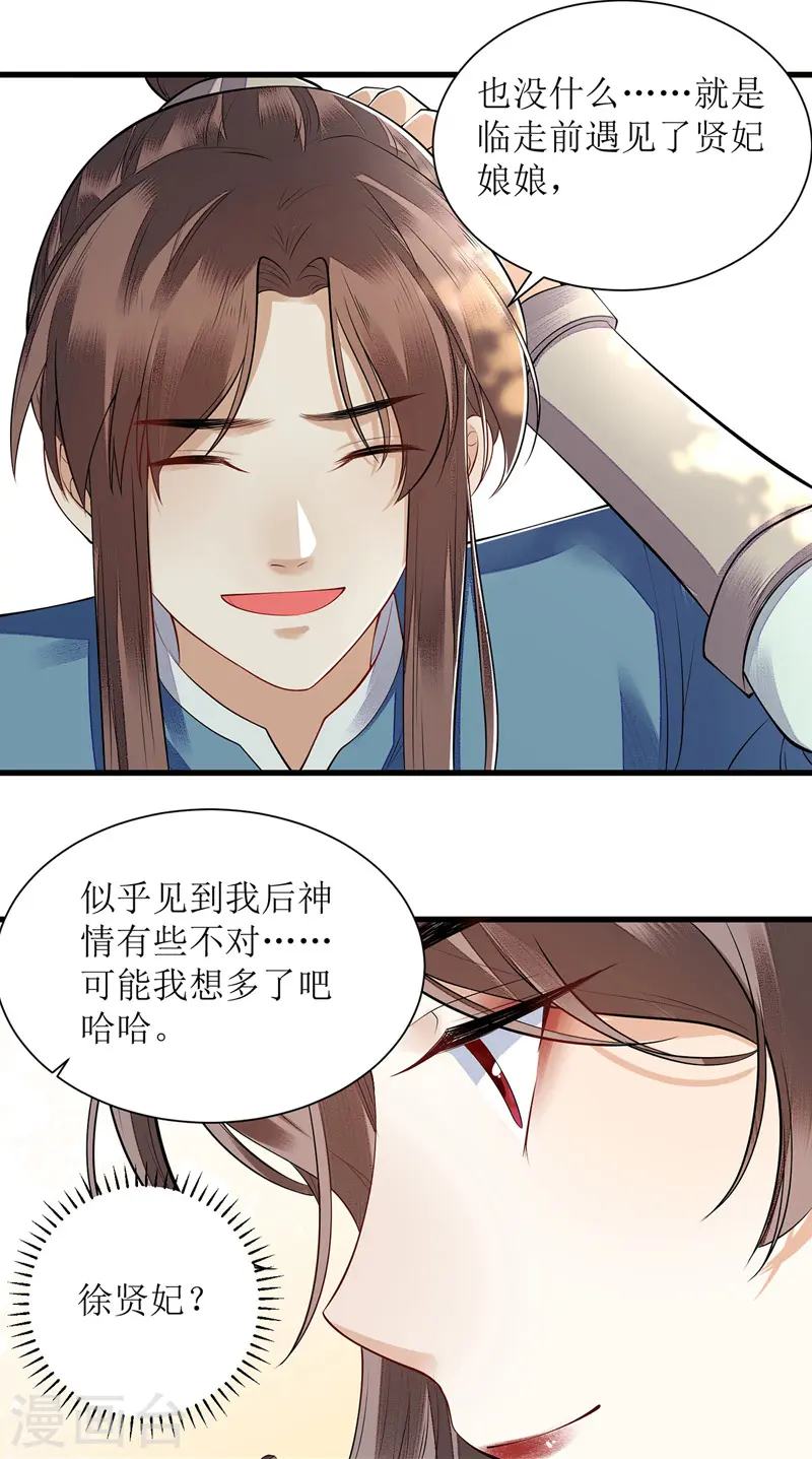 第98话 连诀身份 第18页