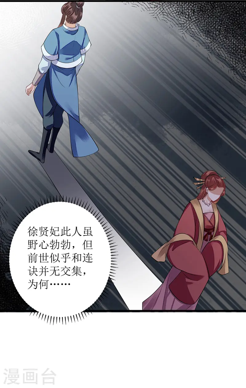第98话 连诀身份 第19页