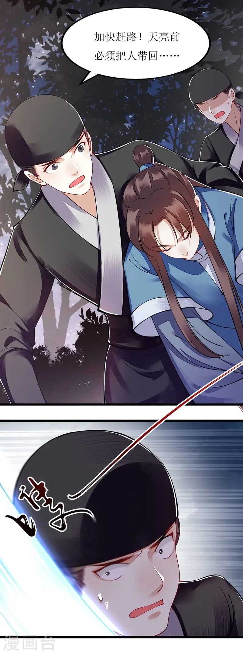 第103话 连诀中毒 第1页