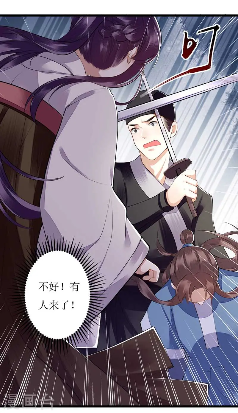 第103话 连诀中毒 第2页