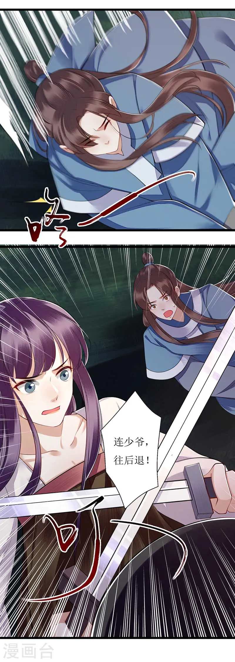 第103话 连诀中毒 第3页