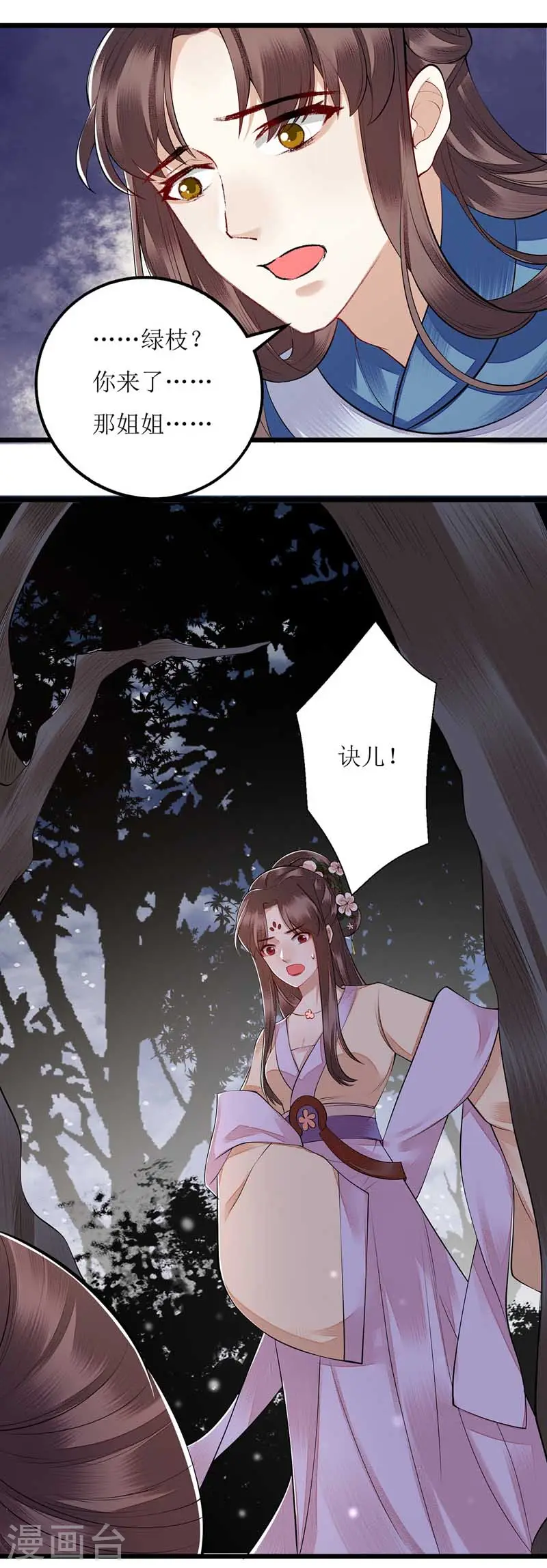 第103话 连诀中毒 第4页