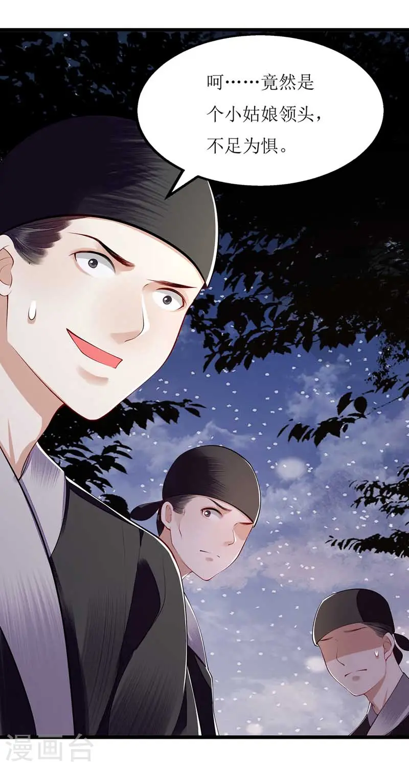 第103话 连诀中毒 第6页