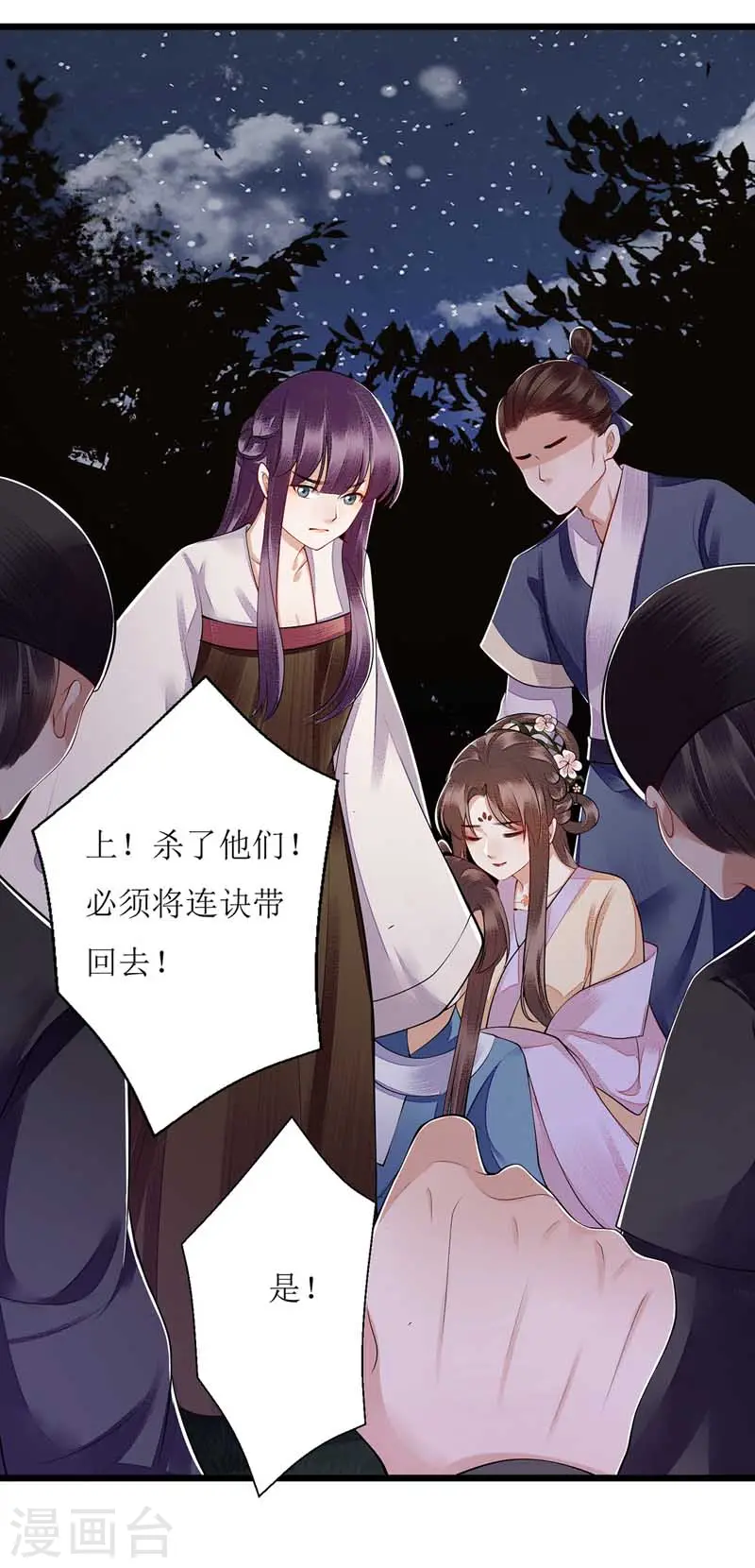 第103话 连诀中毒 第7页