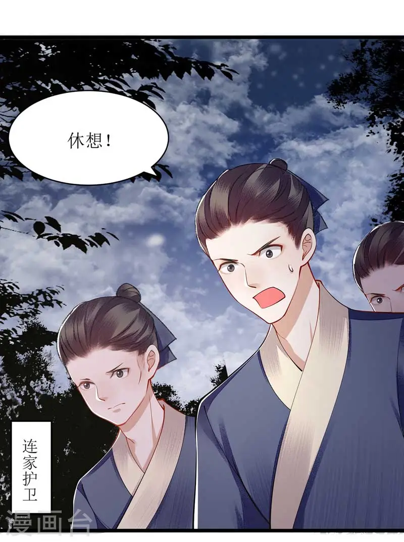 第103话 连诀中毒 第8页