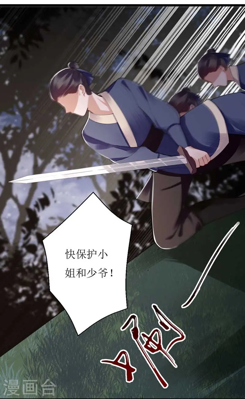 第103话 连诀中毒 第9页