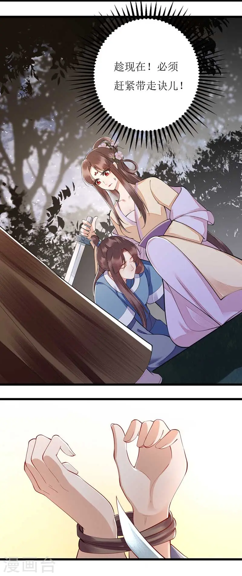 第103话 连诀中毒 第10页