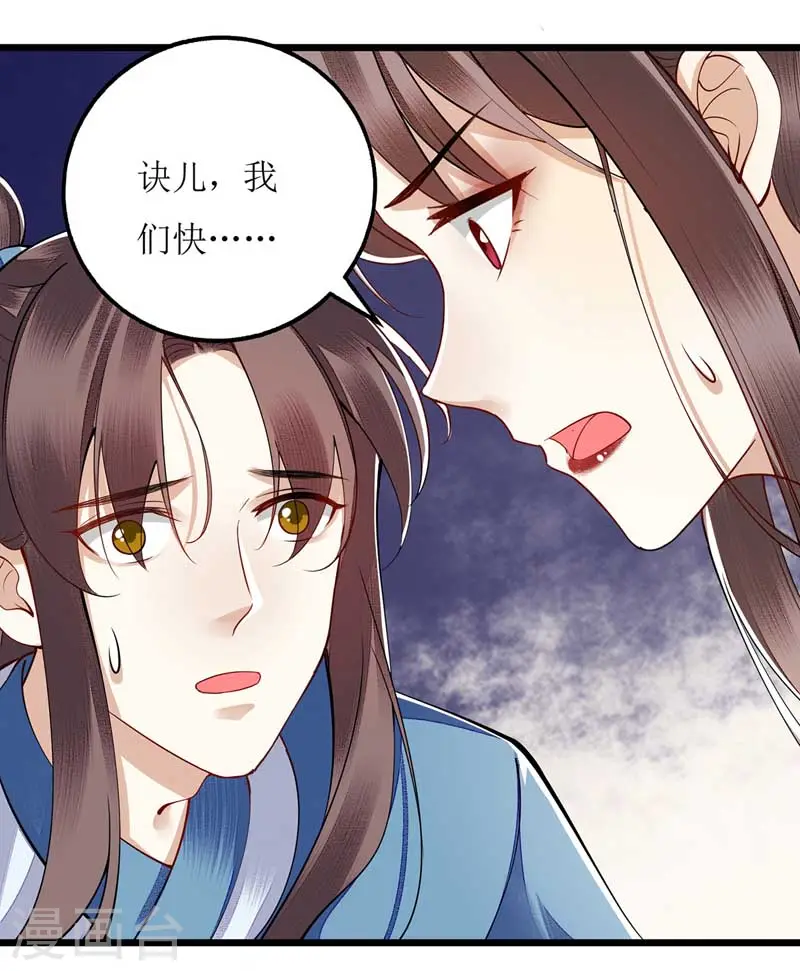 第103话 连诀中毒 第11页