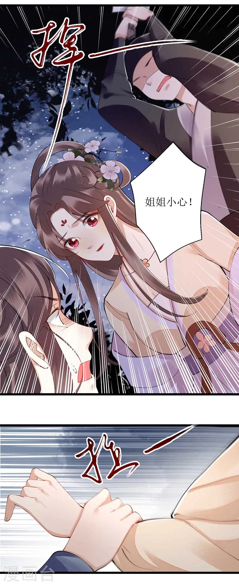 第103话 连诀中毒 第12页