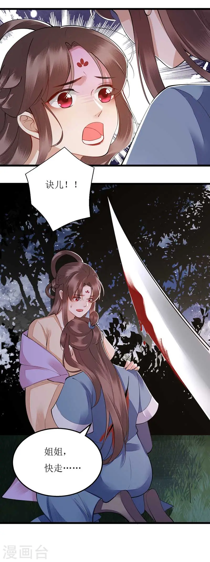 第103话 连诀中毒 第14页