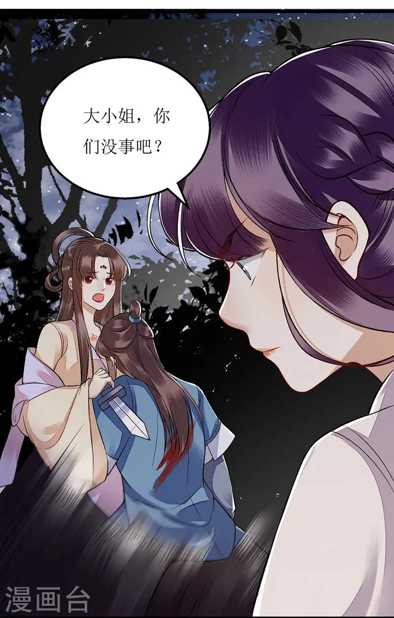 第103话 连诀中毒 第15页