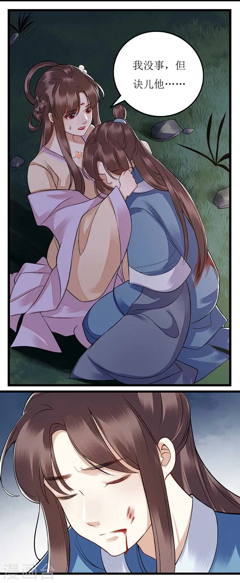 第103话 连诀中毒 第16页