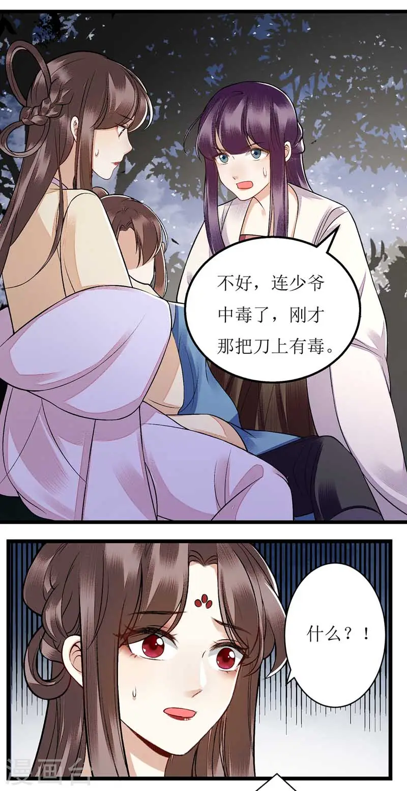 第103话 连诀中毒 第17页