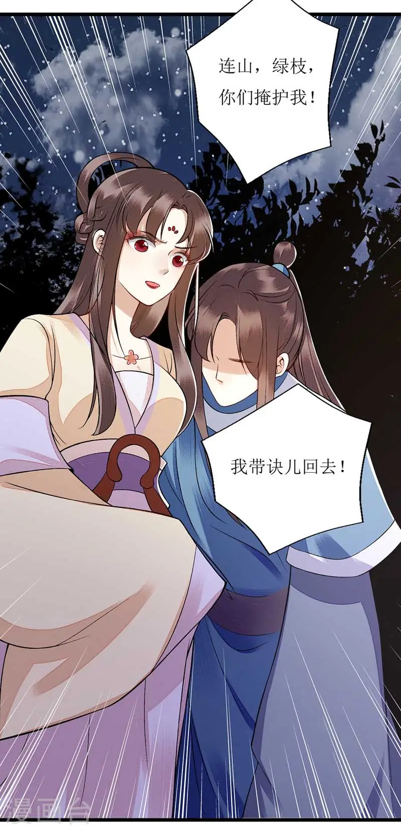 第103话 连诀中毒 第18页