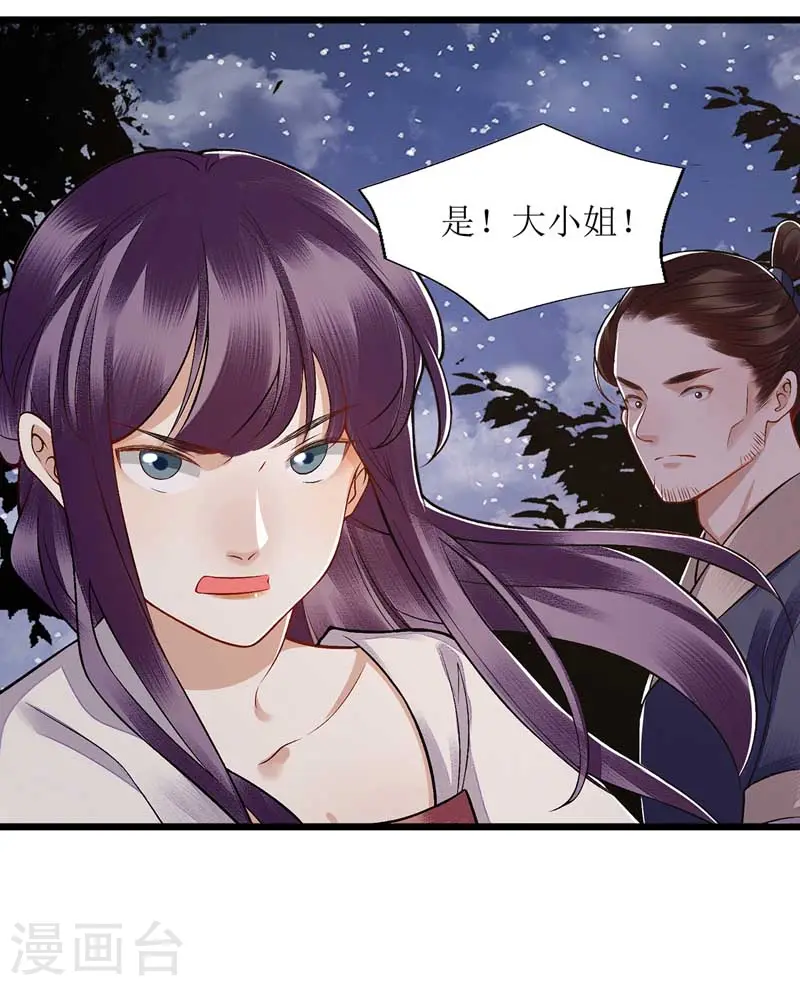 第103话 连诀中毒 第19页