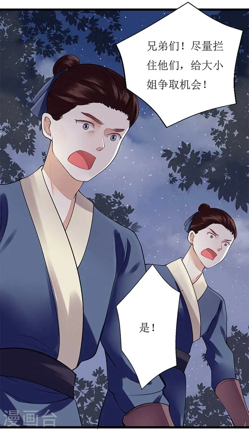 第103话 连诀中毒 第21页