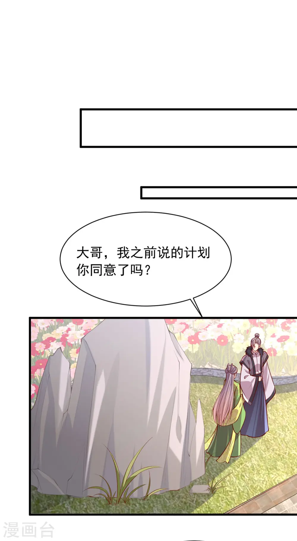 第348话 比赛投壶 第1页