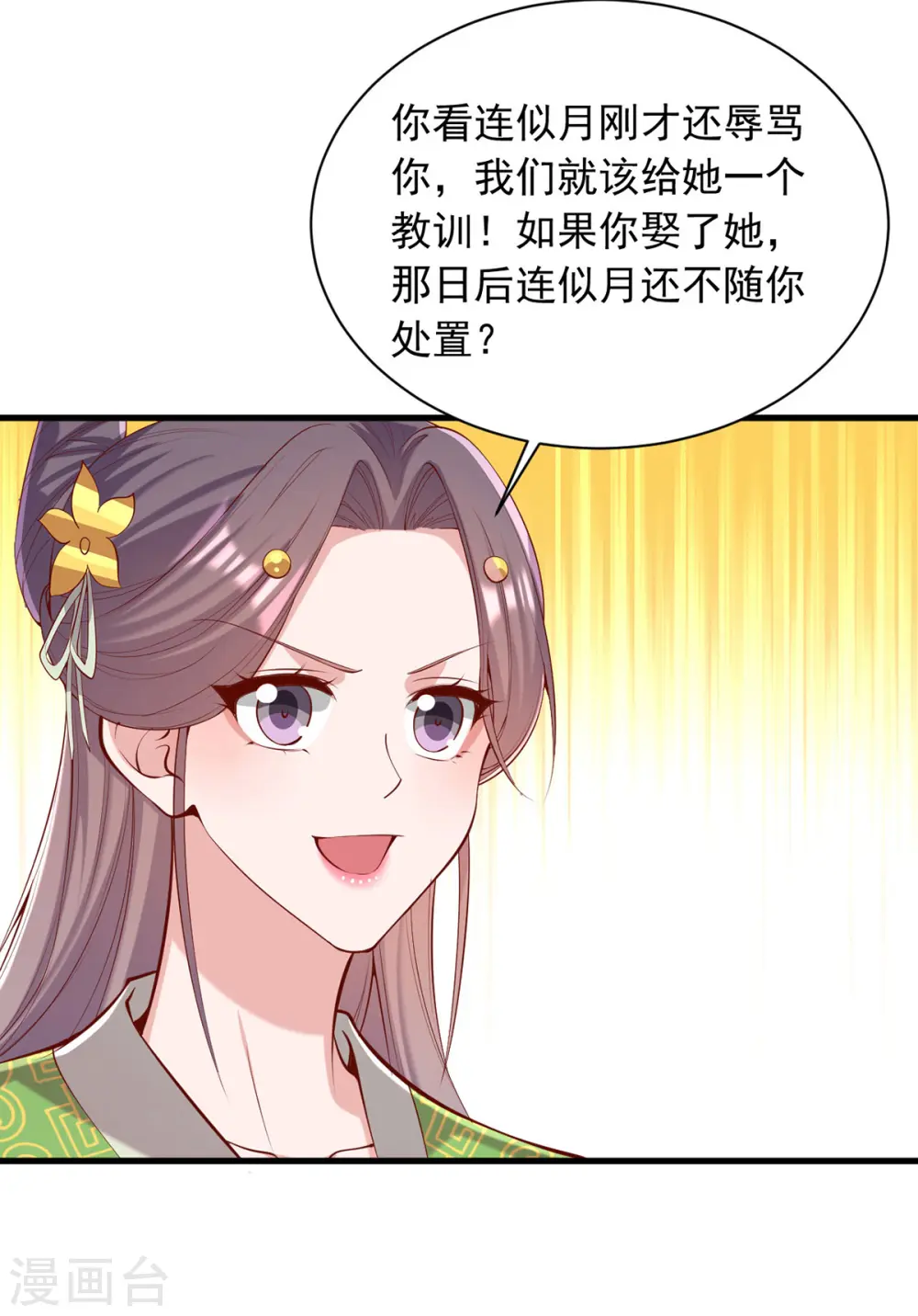 第348话 比赛投壶 第2页