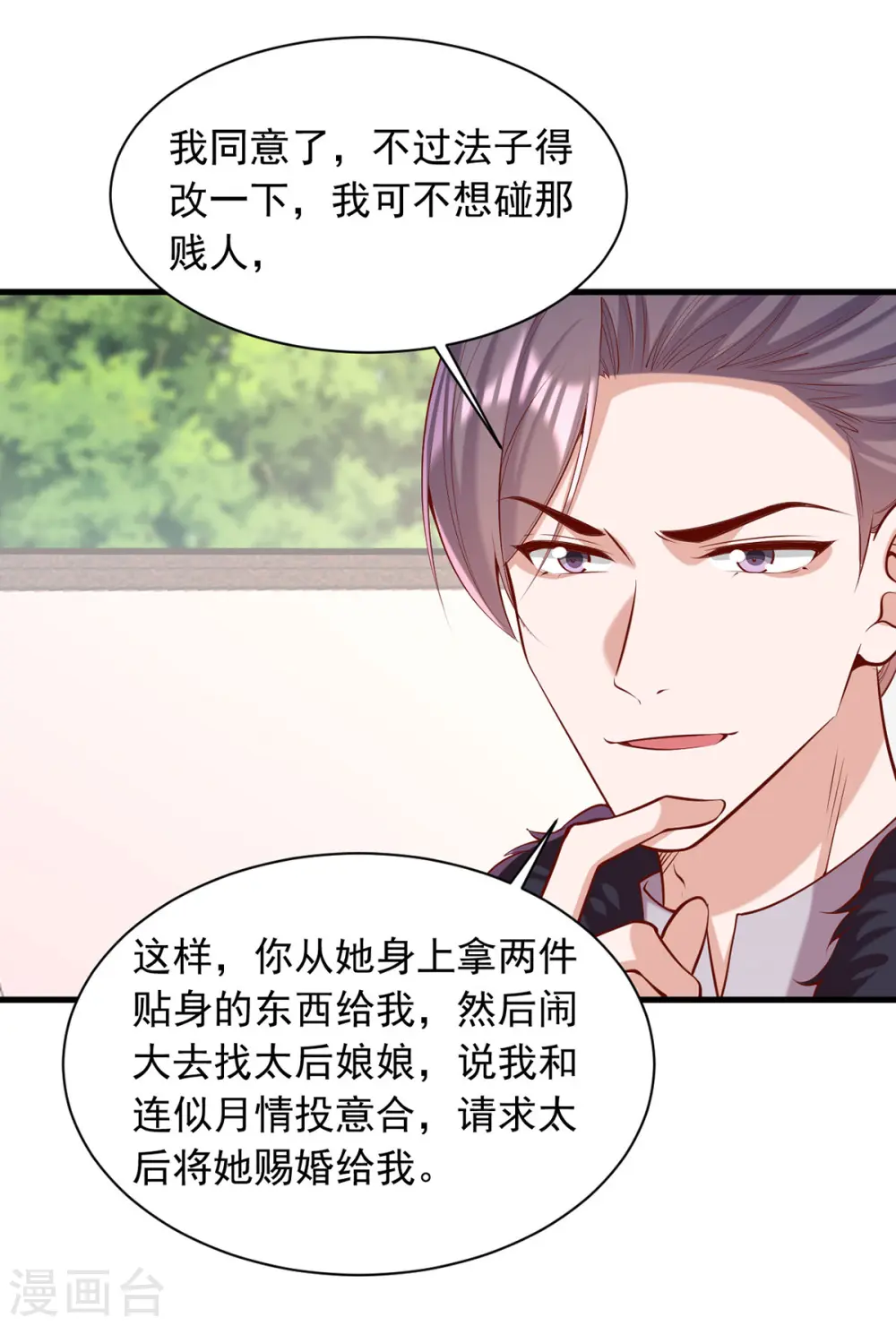 第348话 比赛投壶 第3页