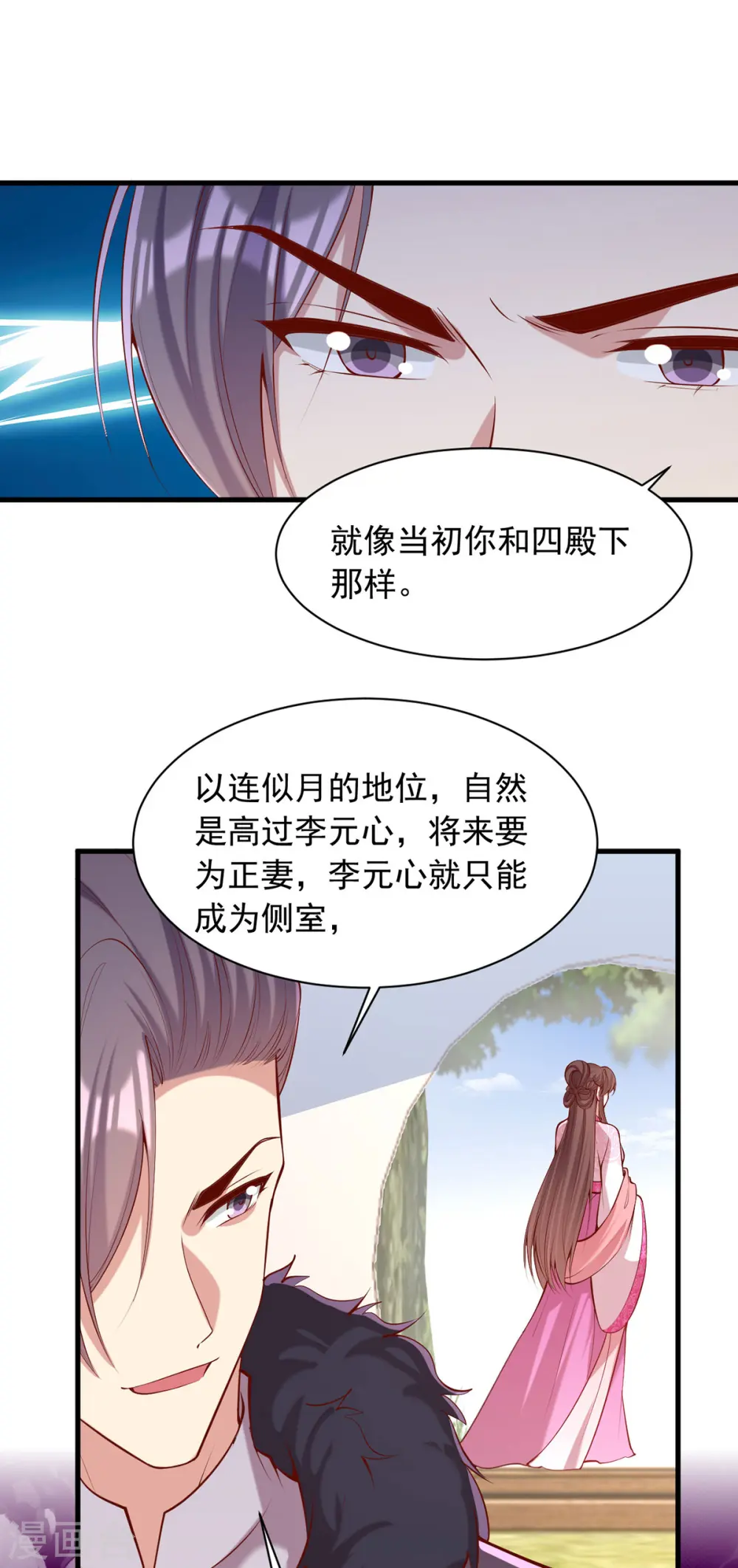 第348话 比赛投壶 第4页