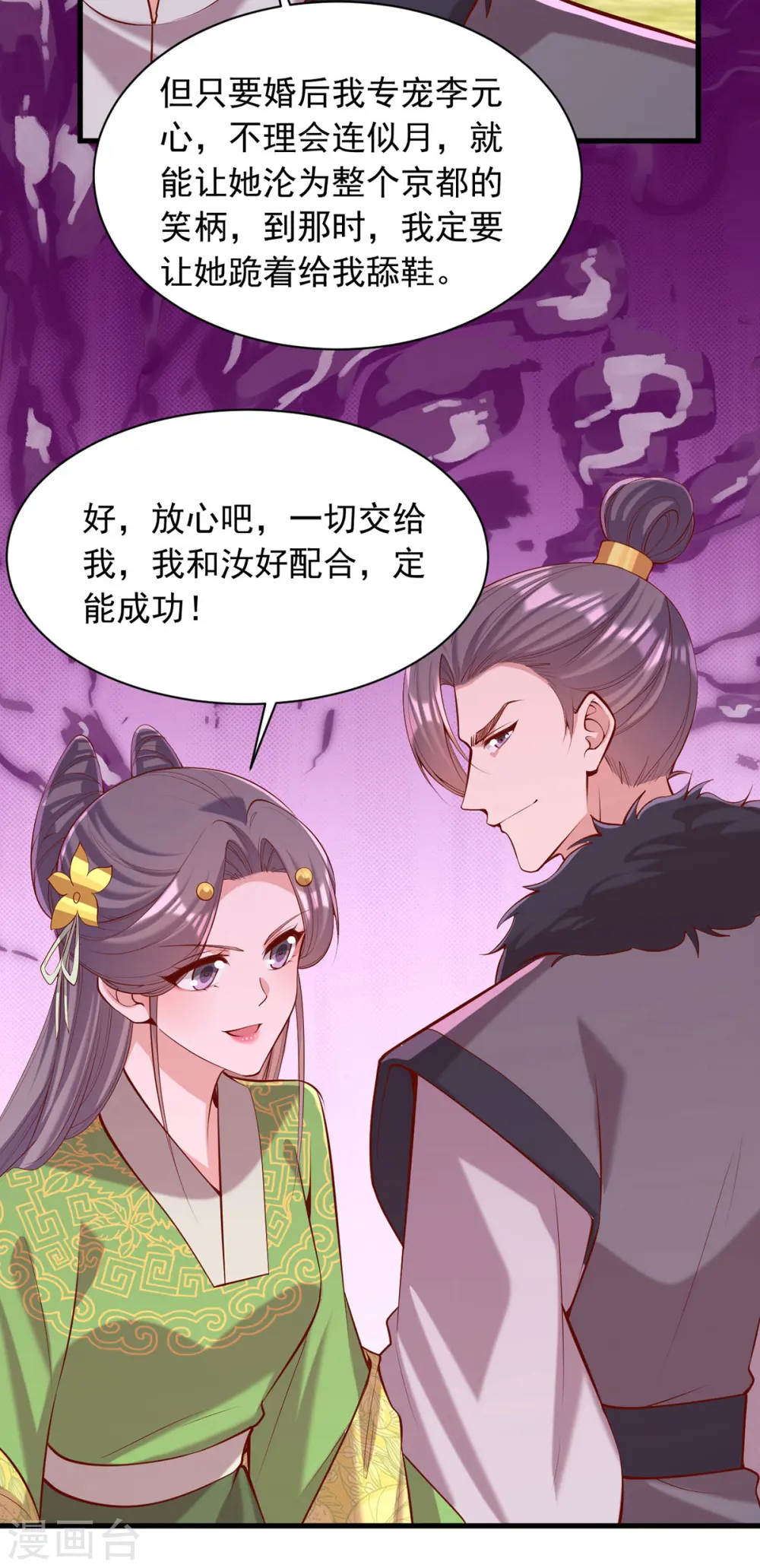 第348话 比赛投壶 第5页