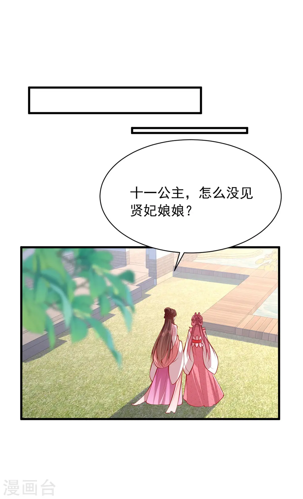 第348话 比赛投壶 第6页