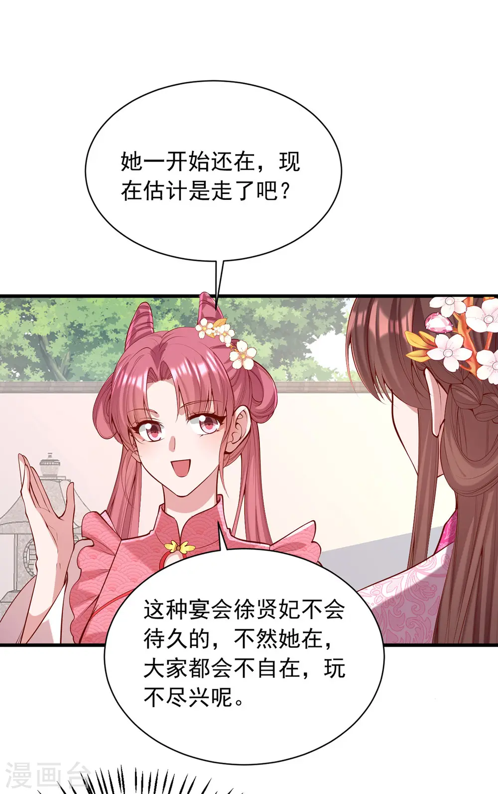 第348话 比赛投壶 第7页