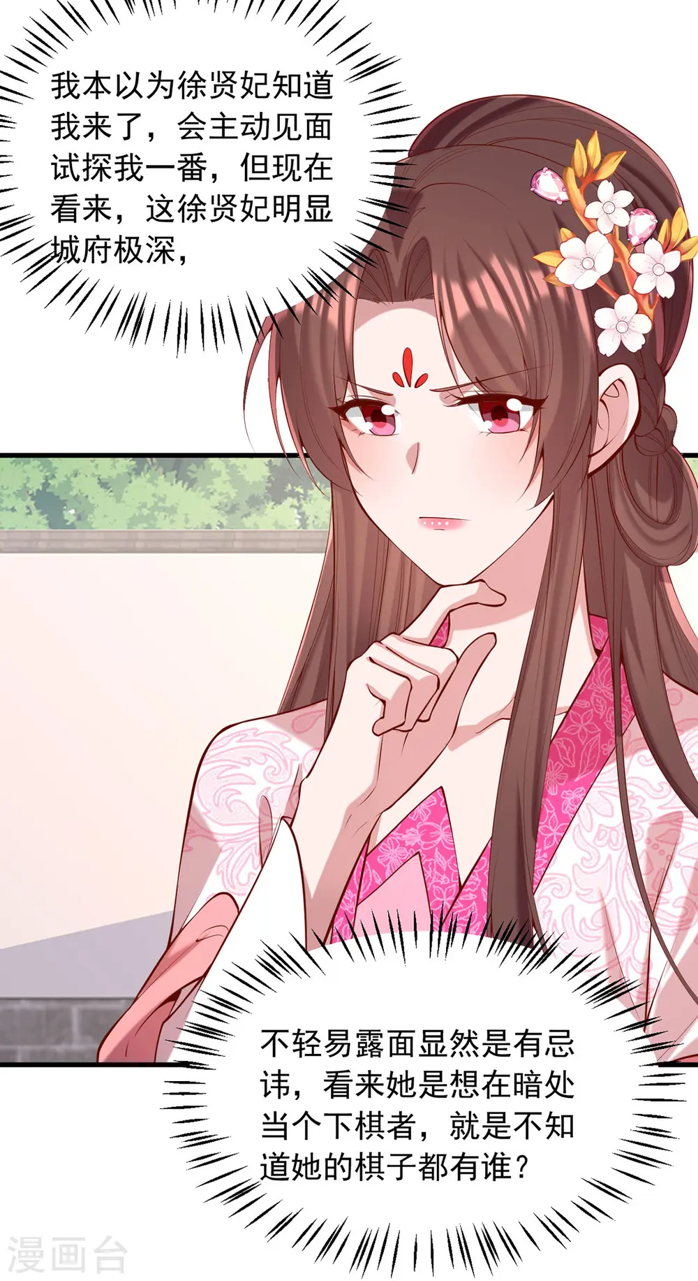 第348话 比赛投壶 第8页