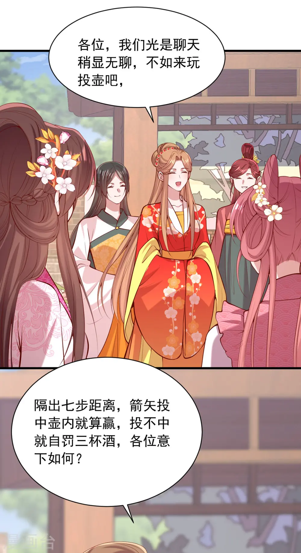 第348话 比赛投壶 第9页