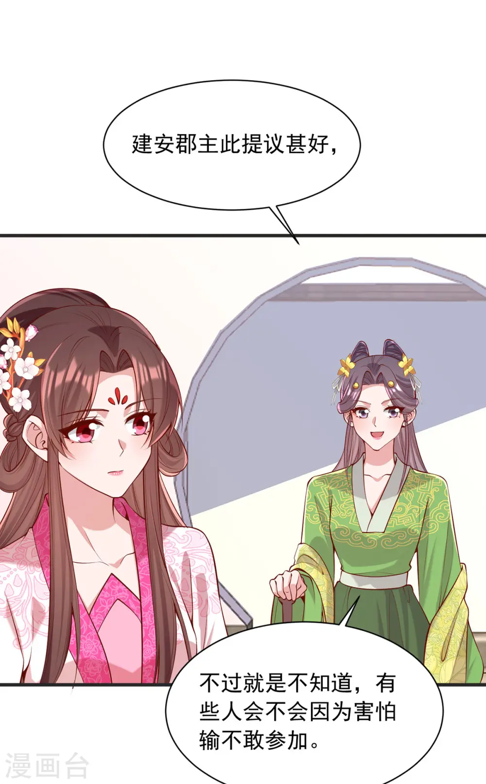 第348话 比赛投壶 第11页