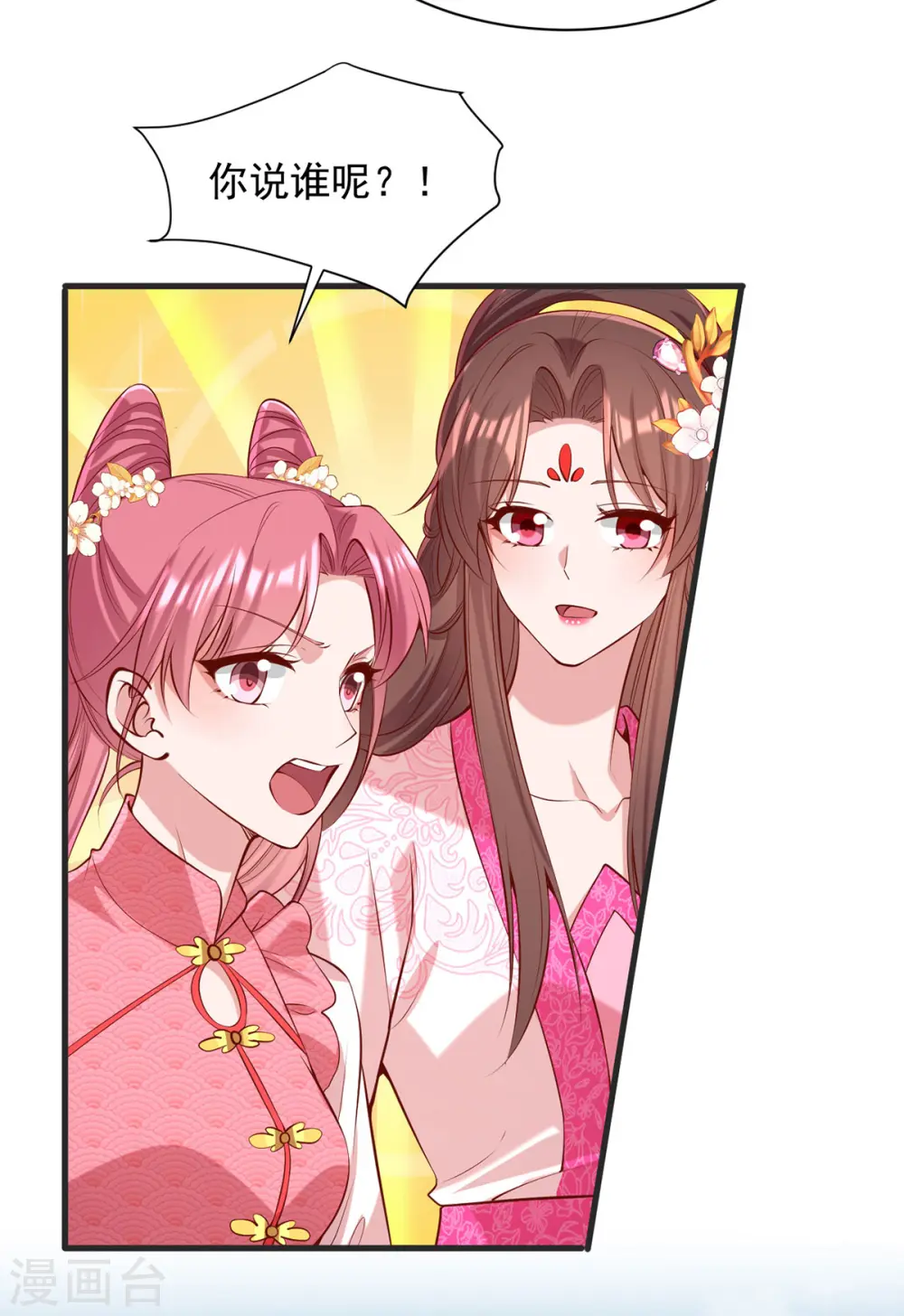 第348话 比赛投壶 第12页
