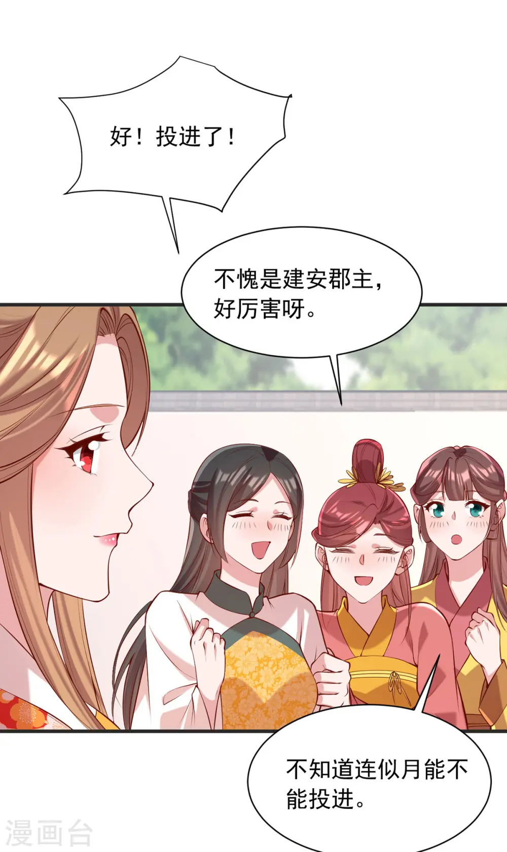 第348话 比赛投壶 第19页