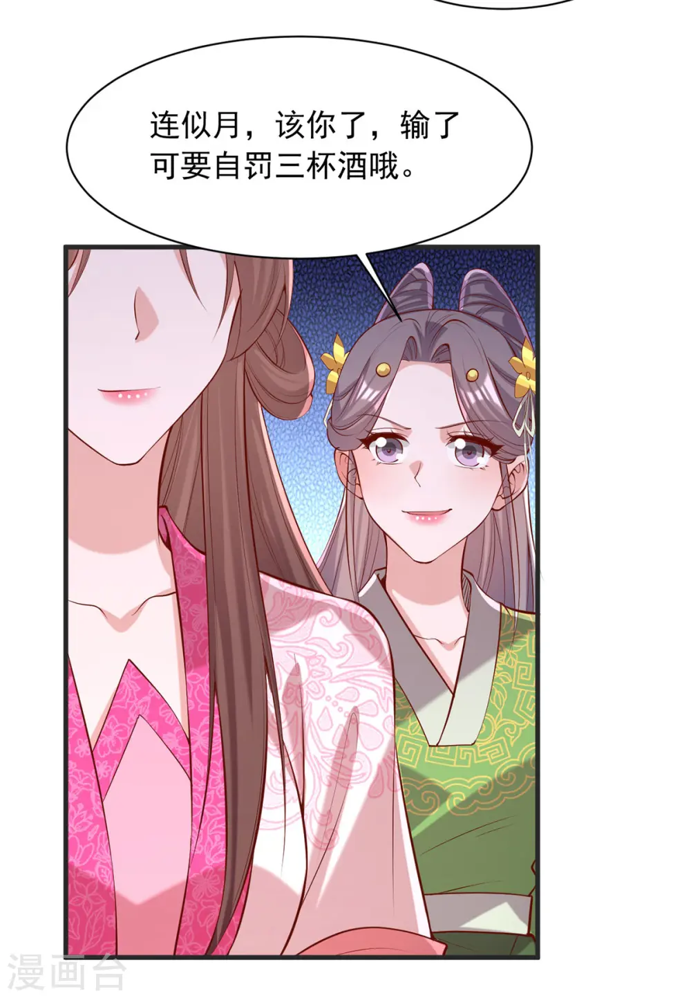 第348话 比赛投壶 第20页