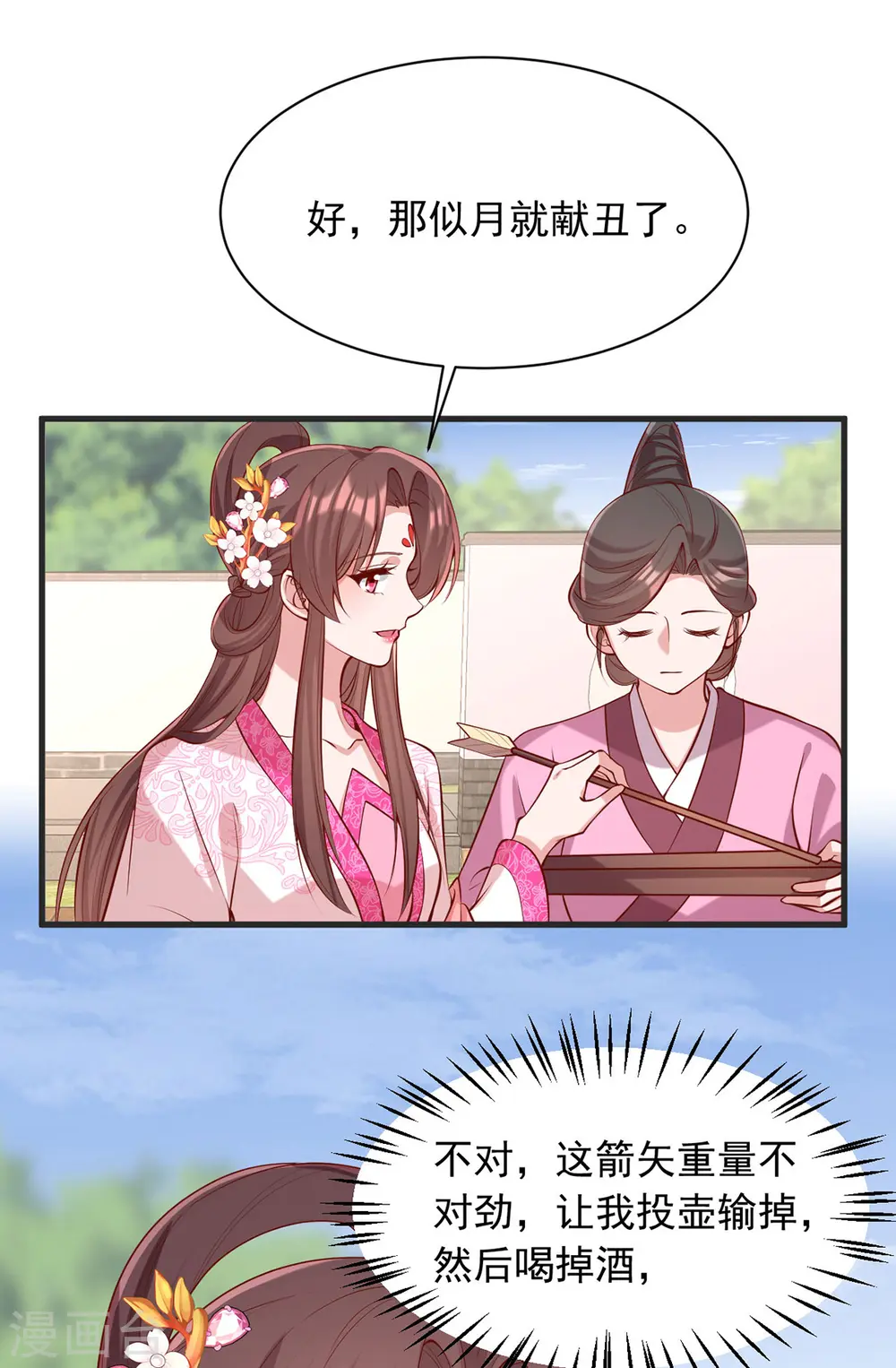 第348话 比赛投壶 第23页