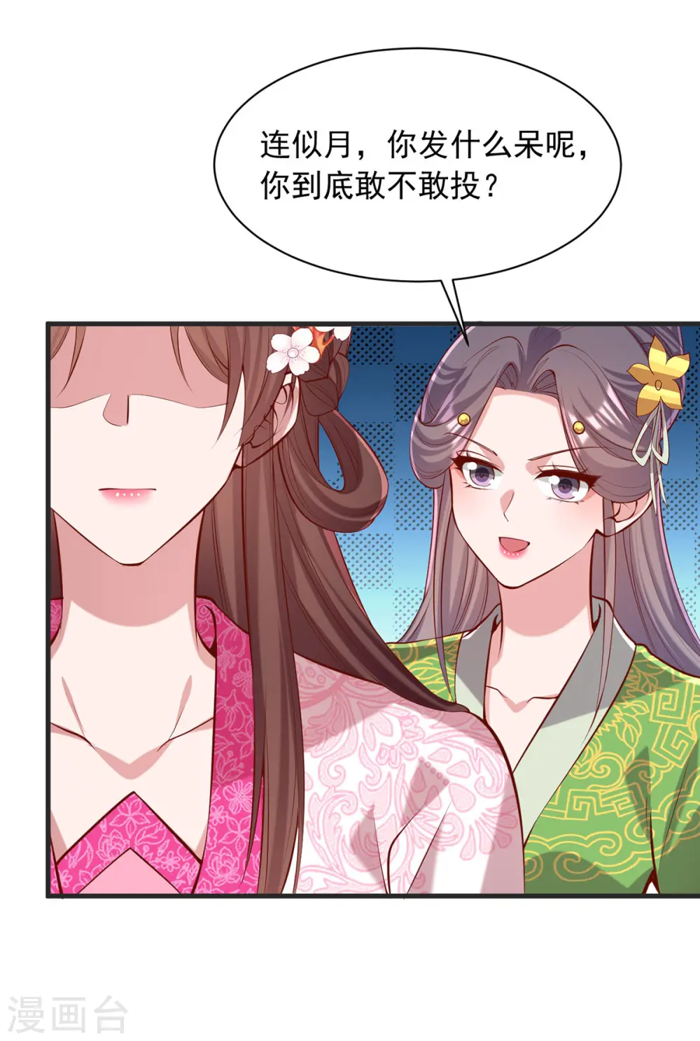 第348话 比赛投壶 第25页
