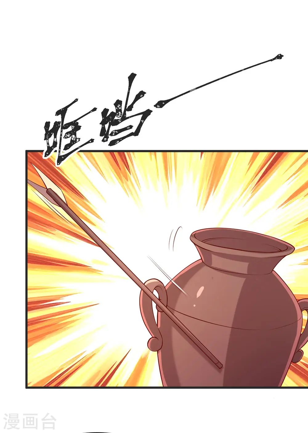 第348话 比赛投壶 第27页
