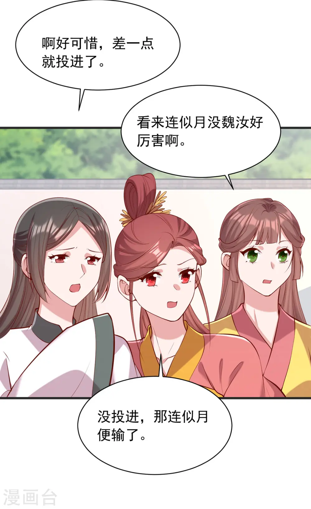 第348话 比赛投壶 第28页