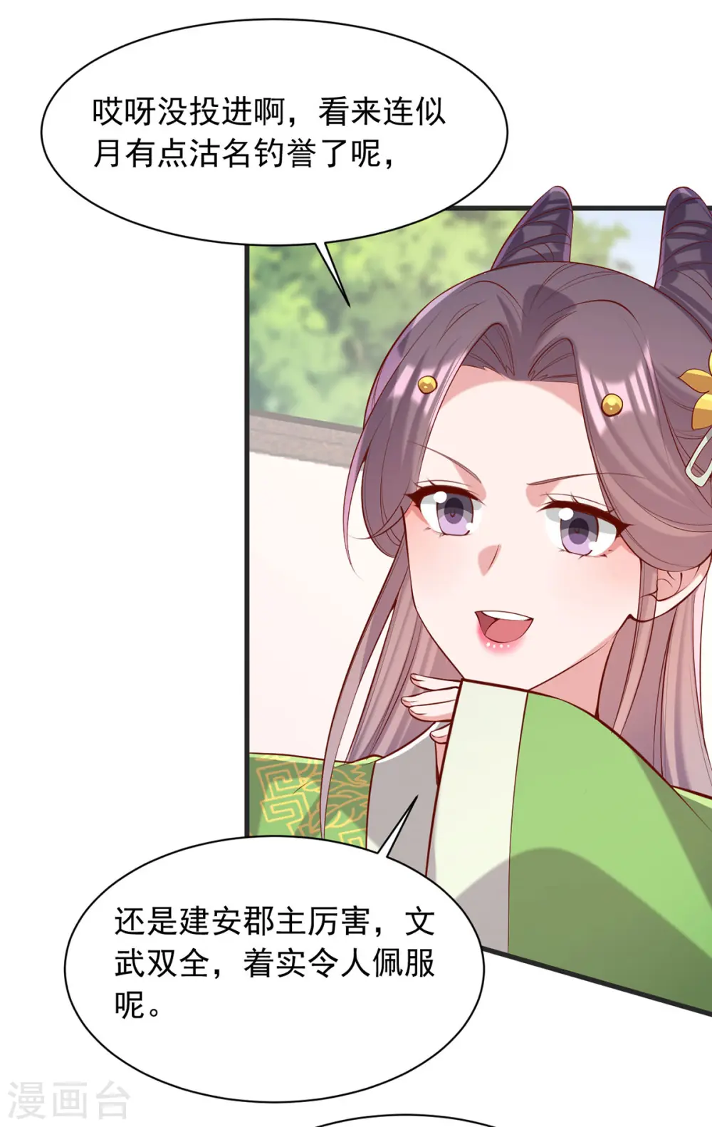 第348话 比赛投壶 第29页
