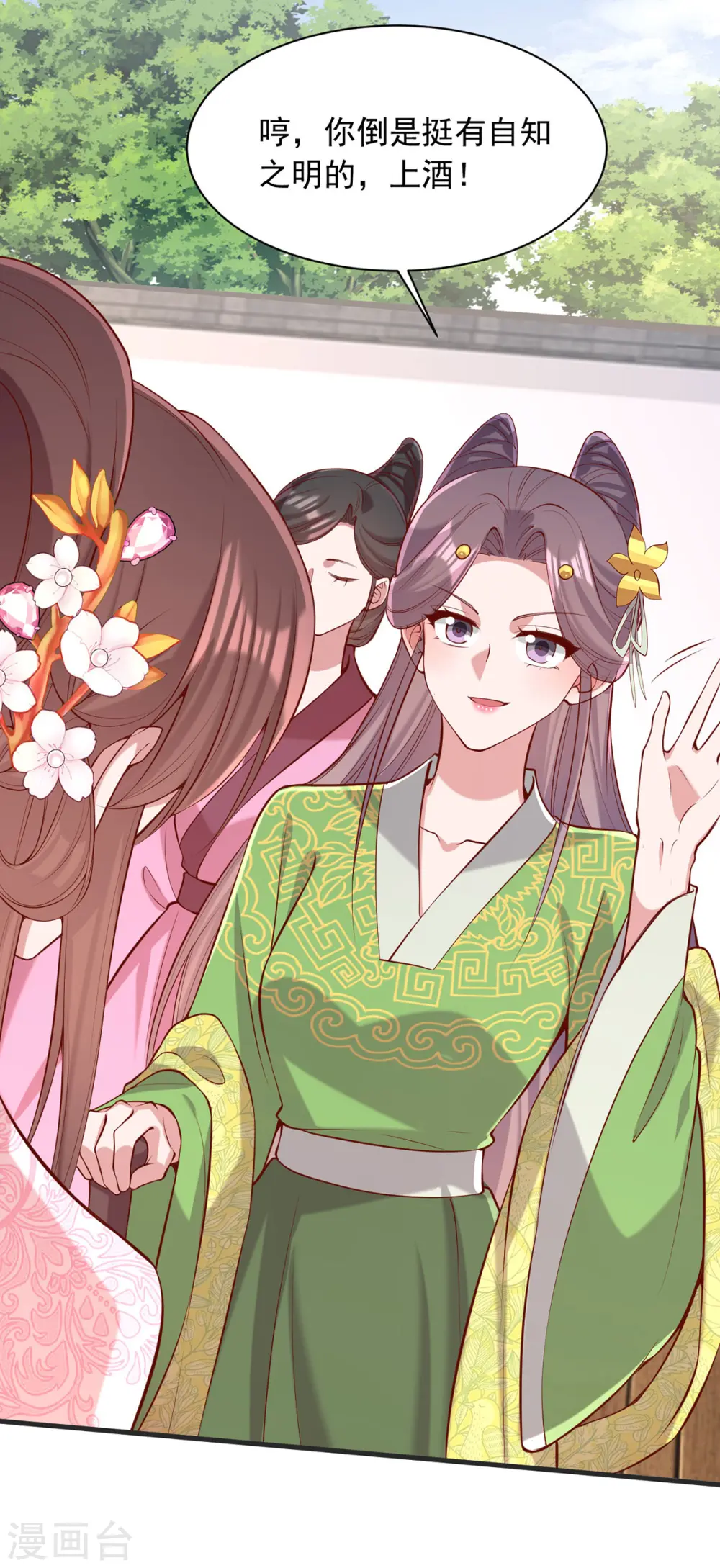 第348话 比赛投壶 第31页