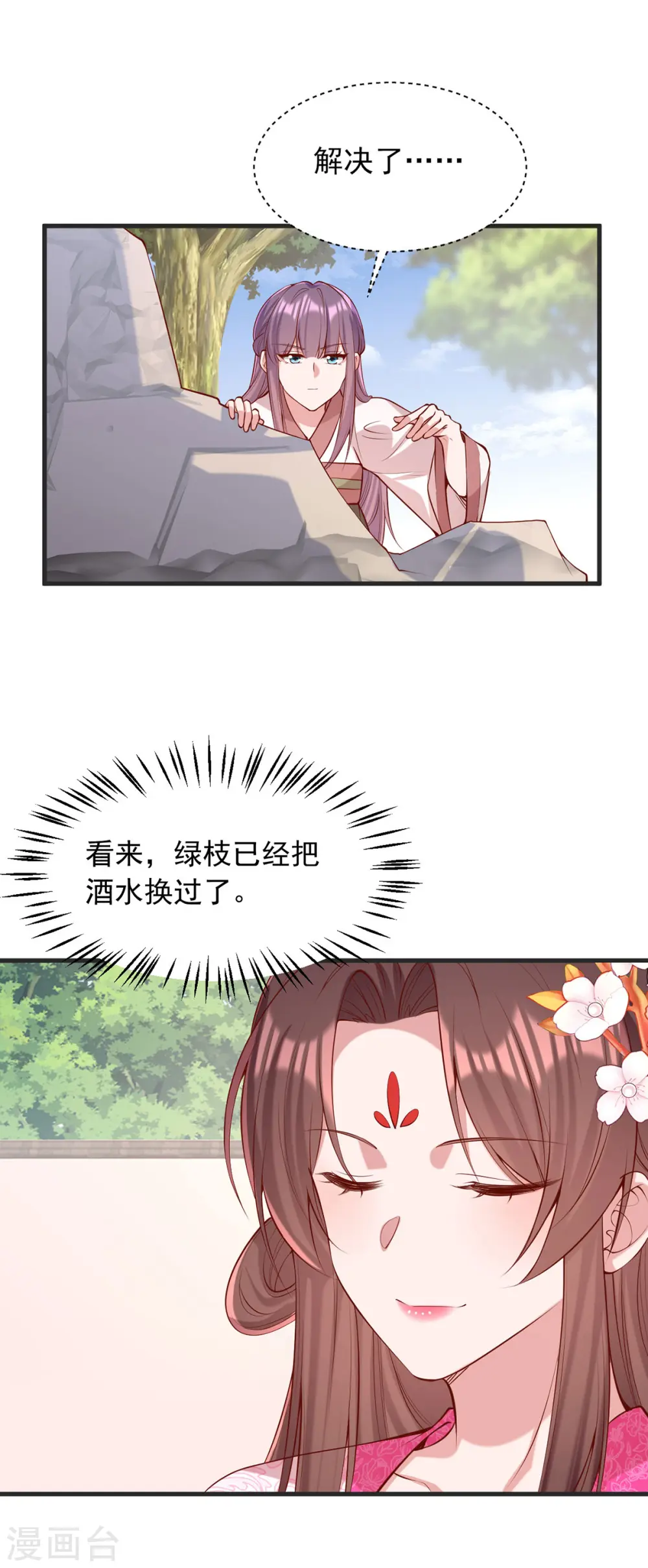 第349话 下药 第3页