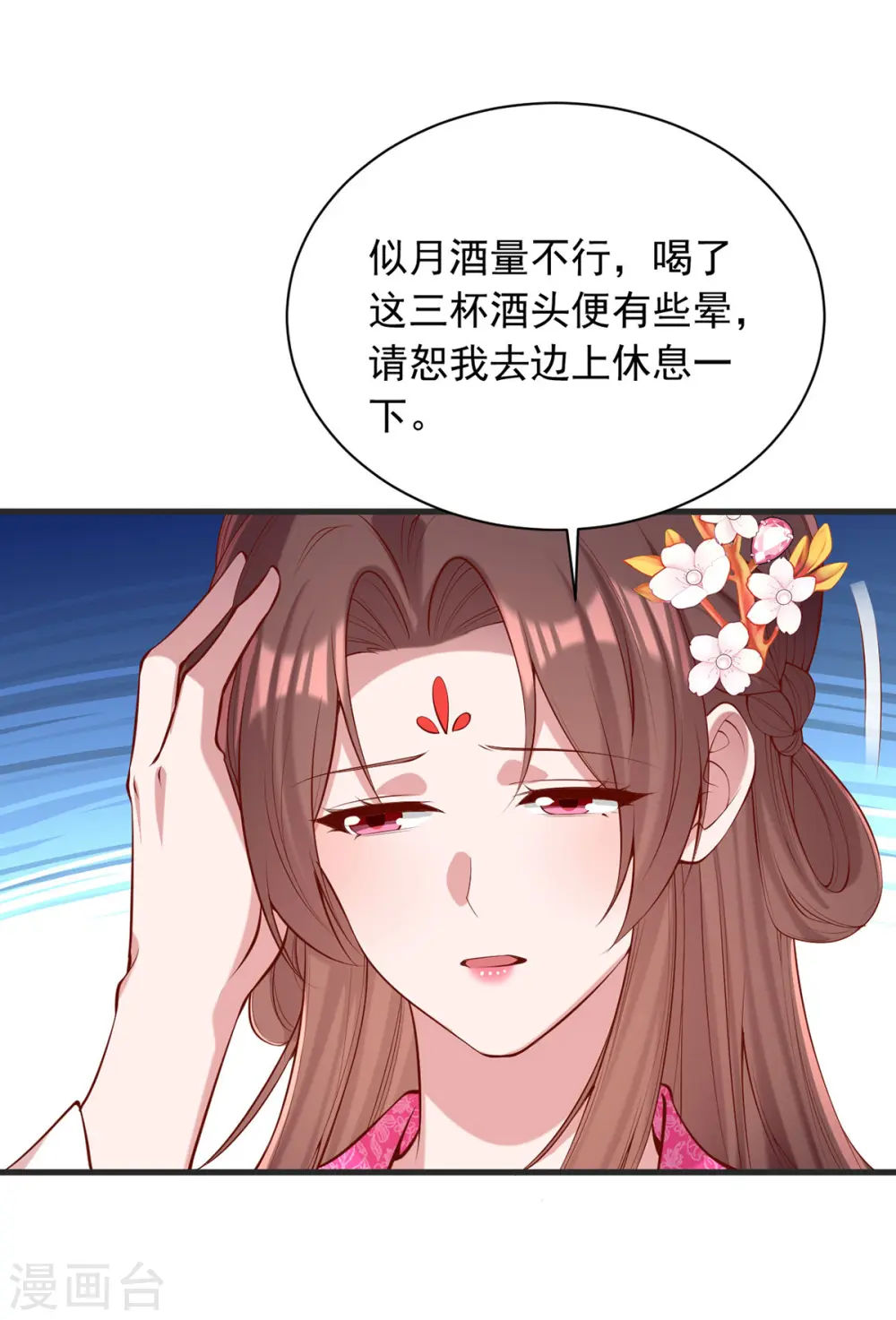第349话 下药 第8页