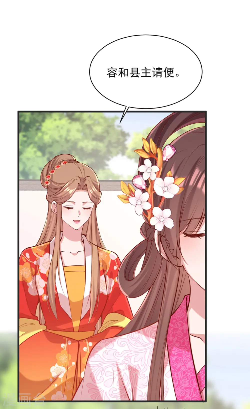 第349话 下药 第9页