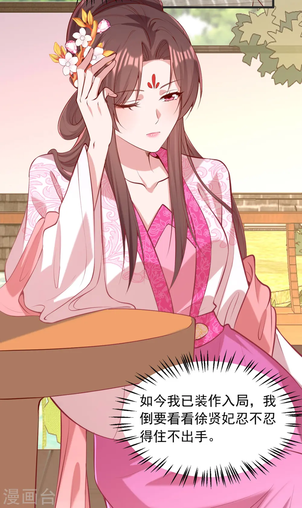 第349话 下药 第13页