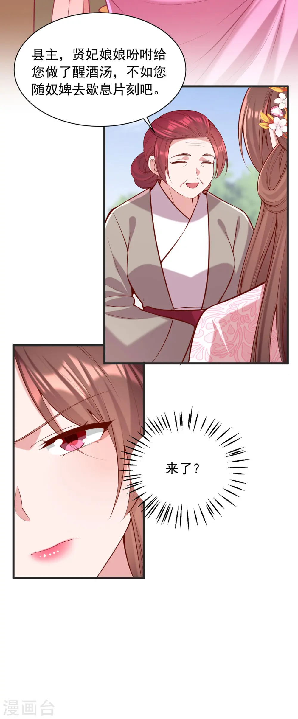 第349话 下药 第14页