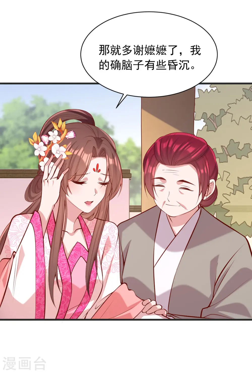 第349话 下药 第15页