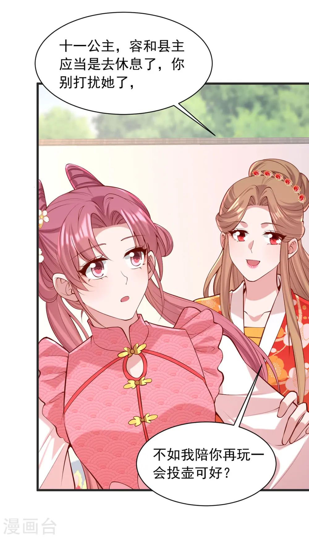 第349话 下药 第18页