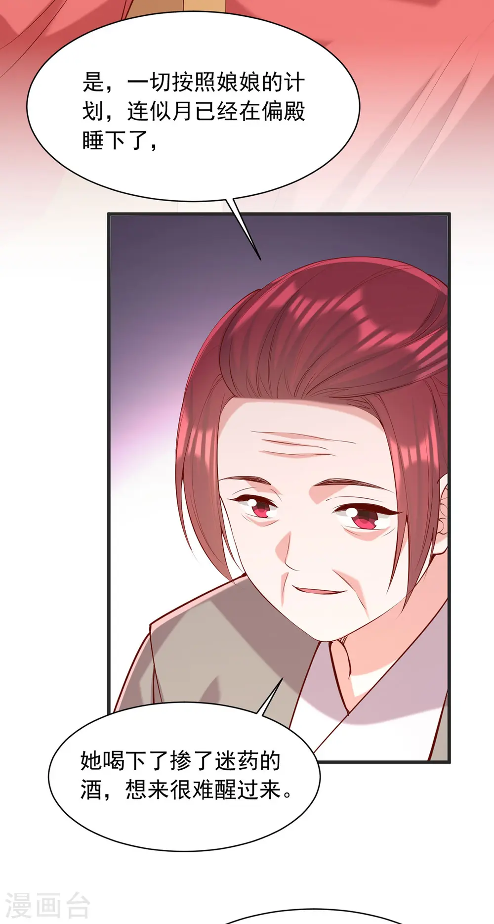 第349话 下药 第22页