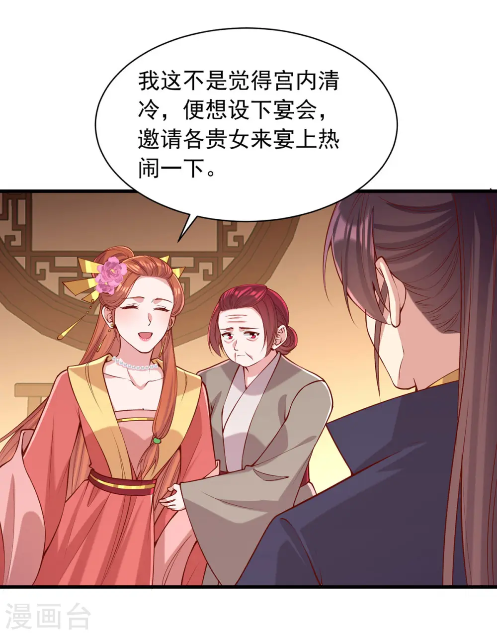 第350话 动起杀机 第1页