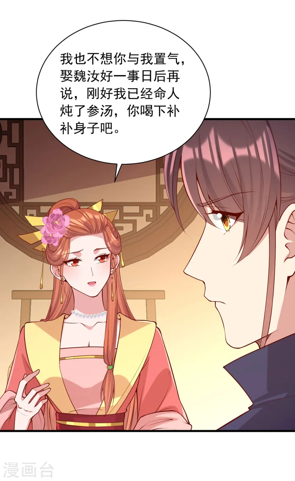 第350话 动起杀机 第5页